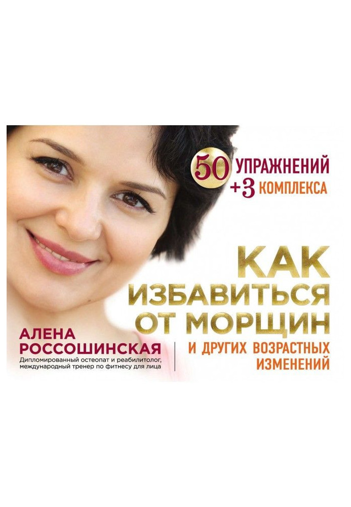 Book How to get rid from wrinkles and other age-related changes