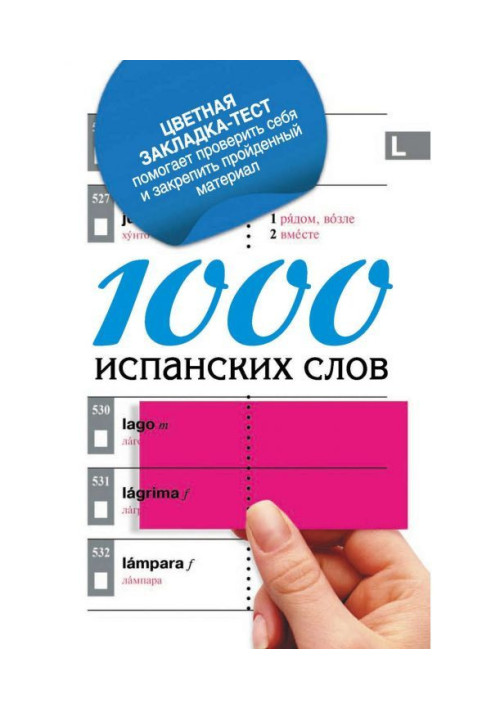 Book 1000 Spanish words. Simplest manual for self-tuition of the Spanish language