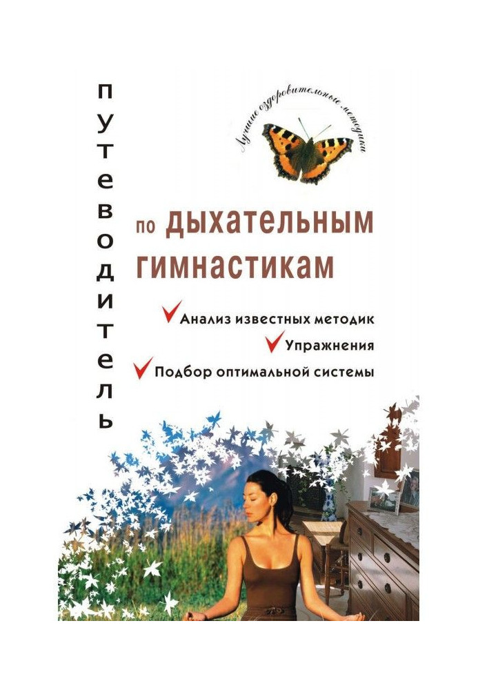 Book Guide to breathing exercises