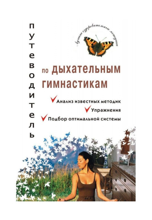 Book Guide to breathing exercises