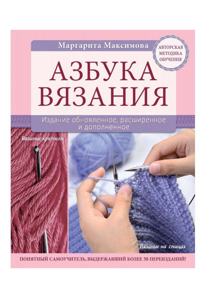 Book Alphabet of knitting