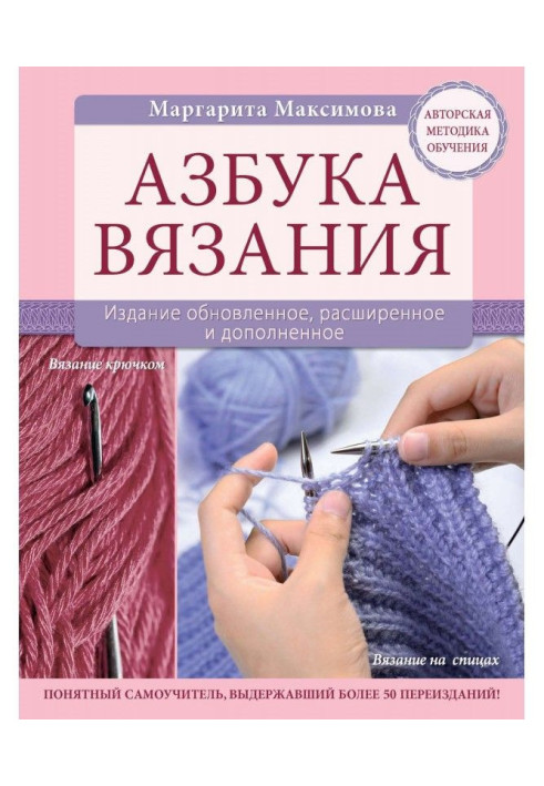 Book Alphabet of knitting