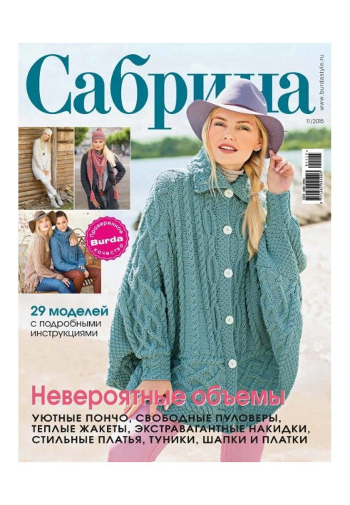 Book Sabrina. Magazine on knitting. №11/2015