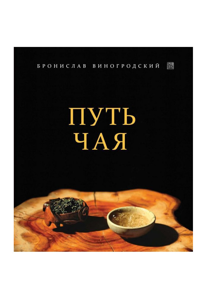 Book Way of Tea