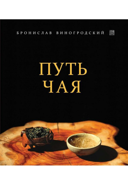 Book Way of Tea