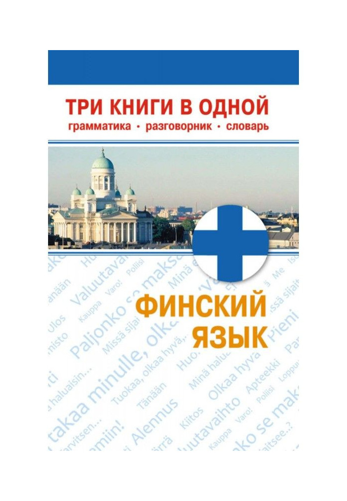 Book Finnish. Three books are in one. Grammar, phrase-book, dictionary