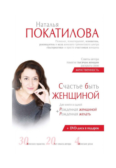 Книга Щастя бути жінкою. Народжена жінкою   народжена бажати