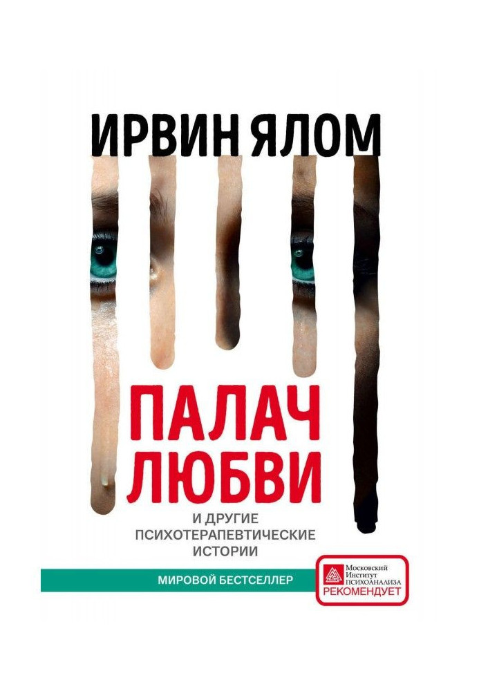 Book Executioner of love and other psychotherapy histories