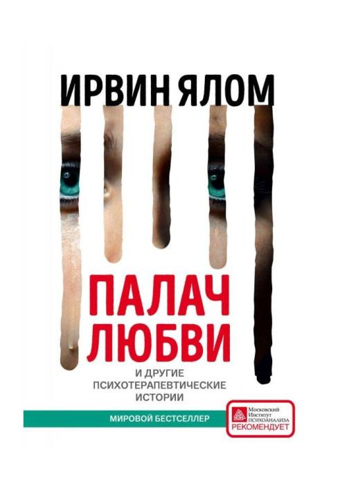 Книга Кат любові і інші психотерапевтичні історії