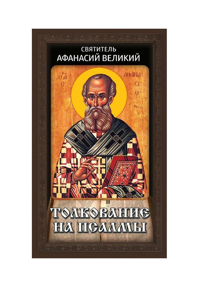 Book Interpretation on psalms