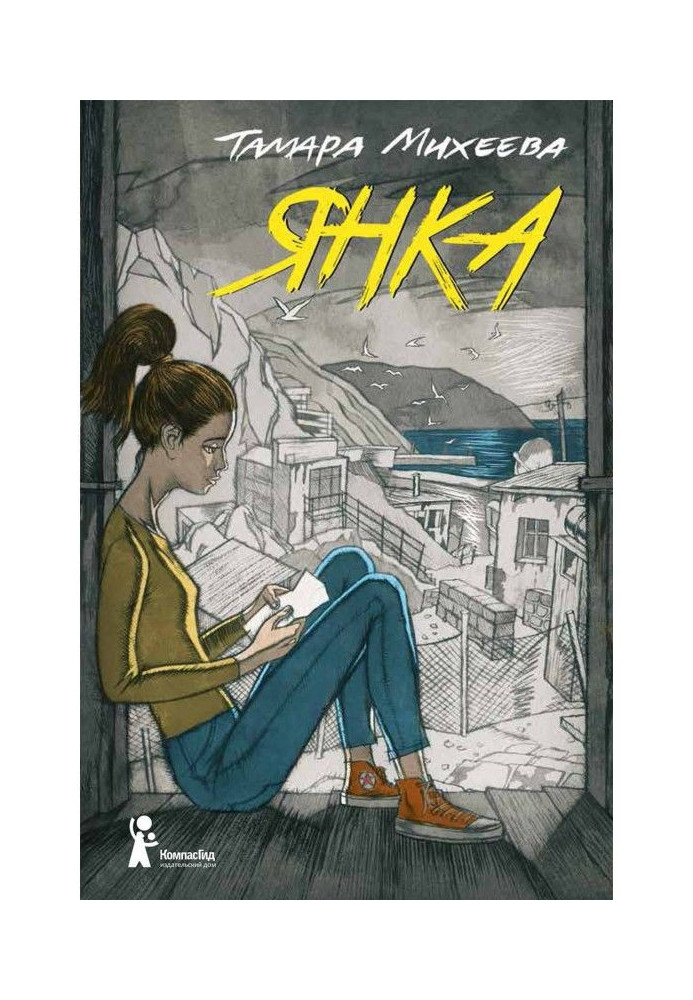 Книга Янка