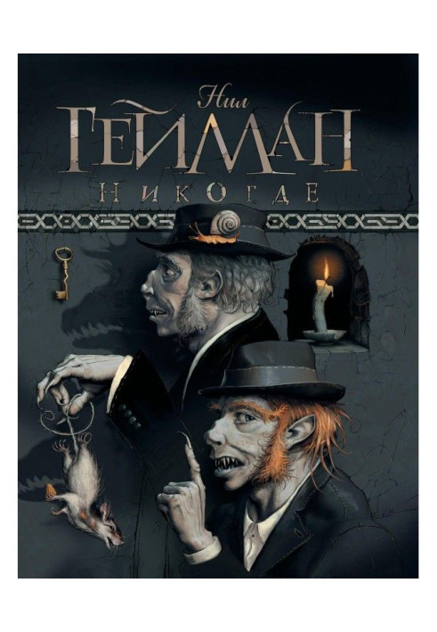 Книга Никогде