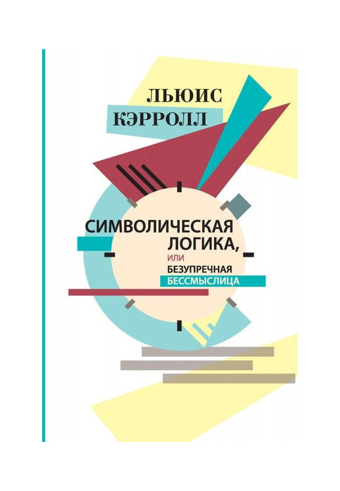 Book Symbolic logic, or Blameless nonsense