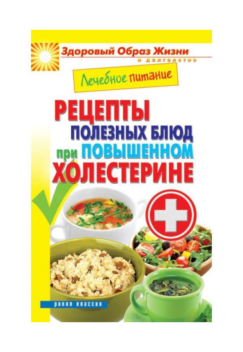 Book Curative feed. Recipes of useful dishes at an enhanceable cholesterol