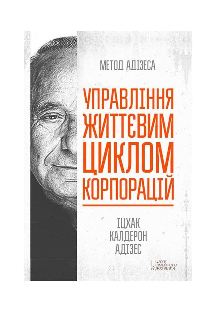 Книга Управління життєвим циклом корпорацій