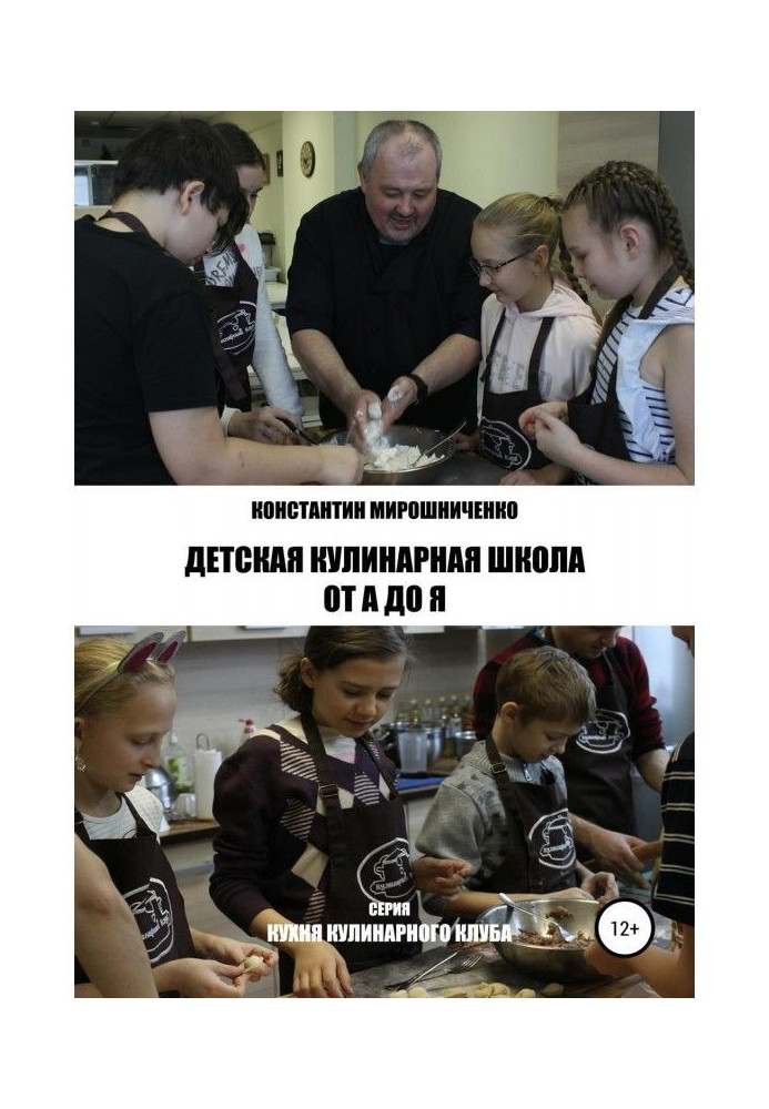 Книга Дитяча Кулінарна Школа від А до Я