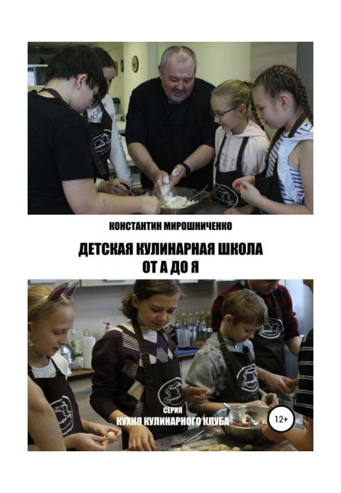 Книга Дитяча Кулінарна Школа від А до Я