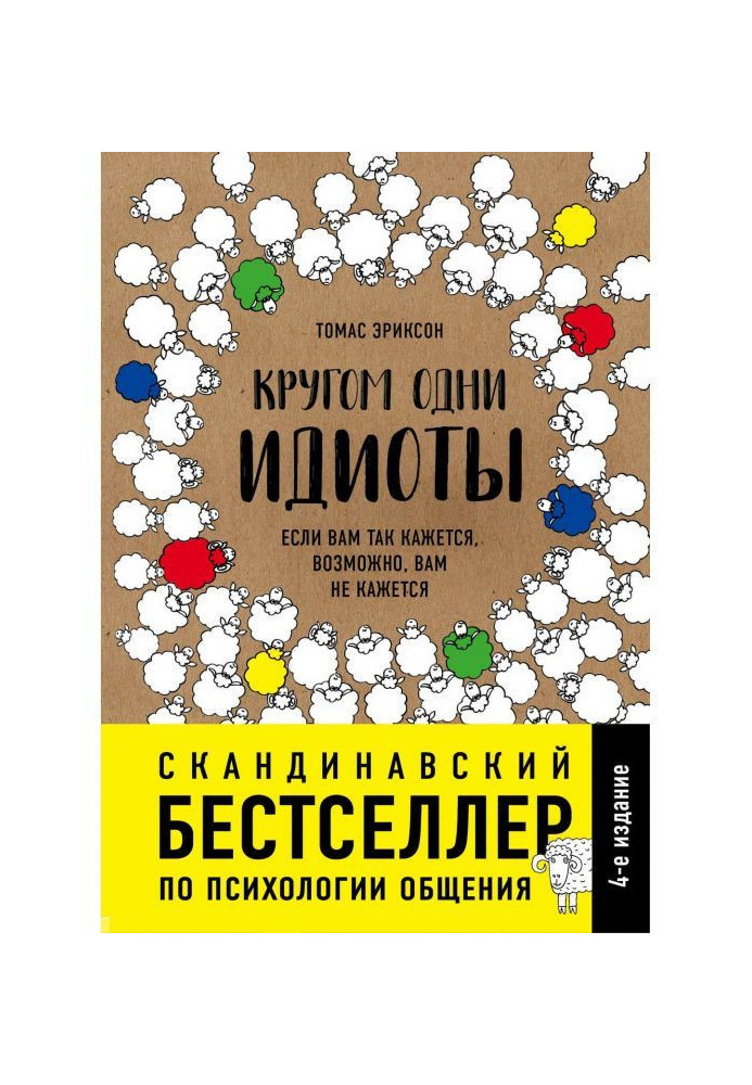Book Around one idiots. If you so it seems to, maybe, you it does not seem to