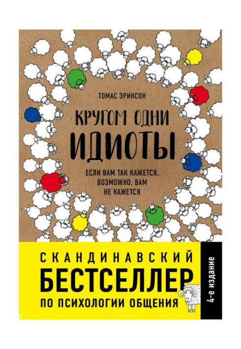 Book Around one idiots. If you so it seems to, maybe, you it does not seem to