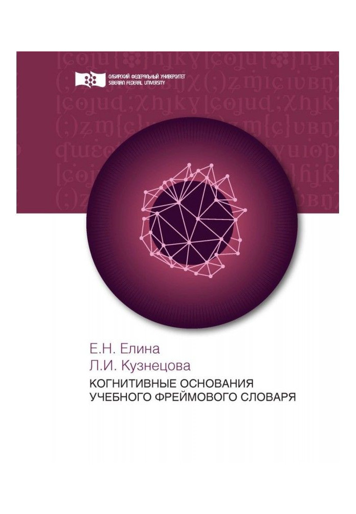Книга Лінгвістика інформаційно-психологічної війни. Книга 1