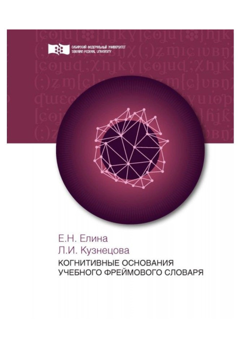 Book Linguistics of informatively-psychological war. Book 1