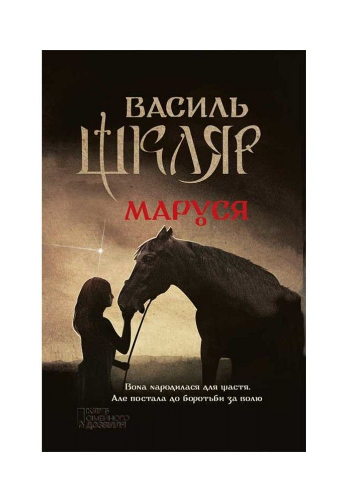 Книга Маруся