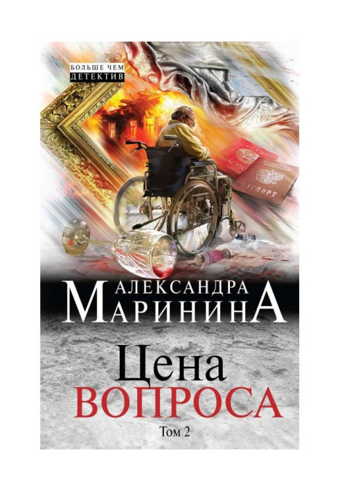 Book Cost of question. Tom 2