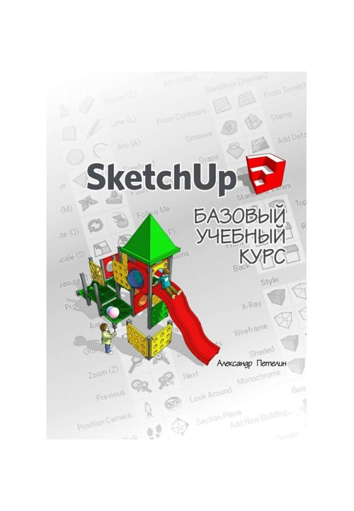 Book SketchUp. Base educational course