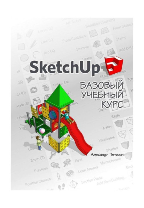Book SketchUp. Base educational course