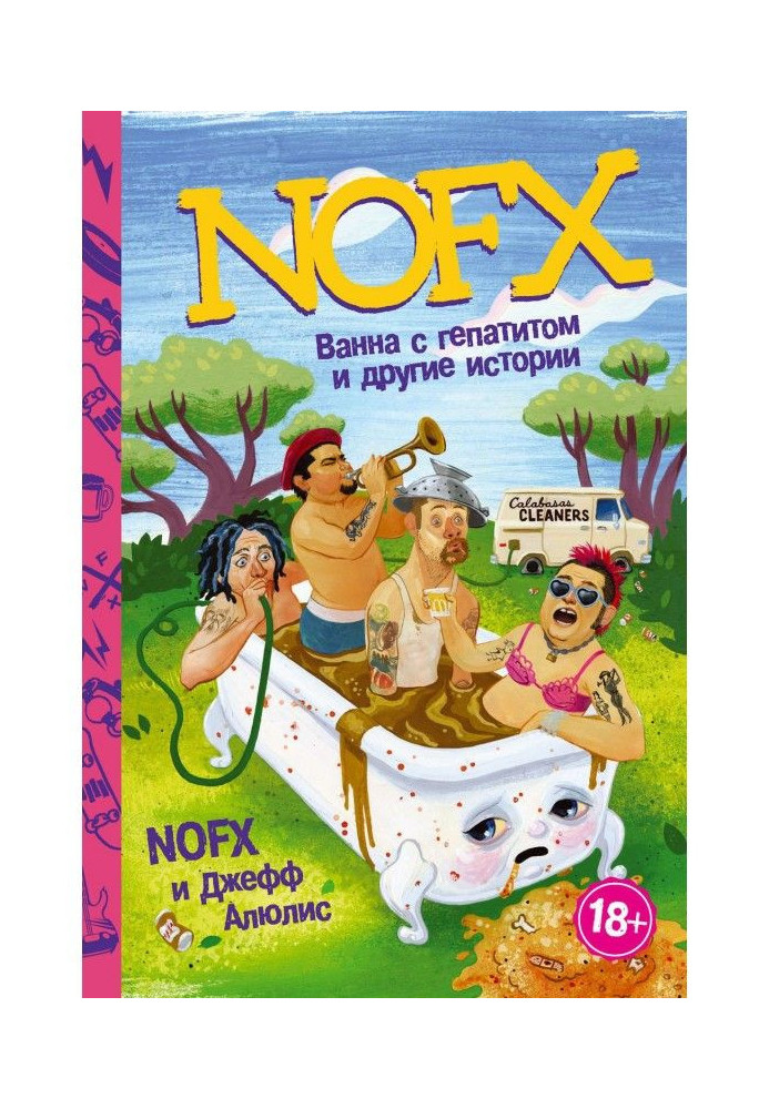 Книга NOFX: ванна з гепатитом і інші історії