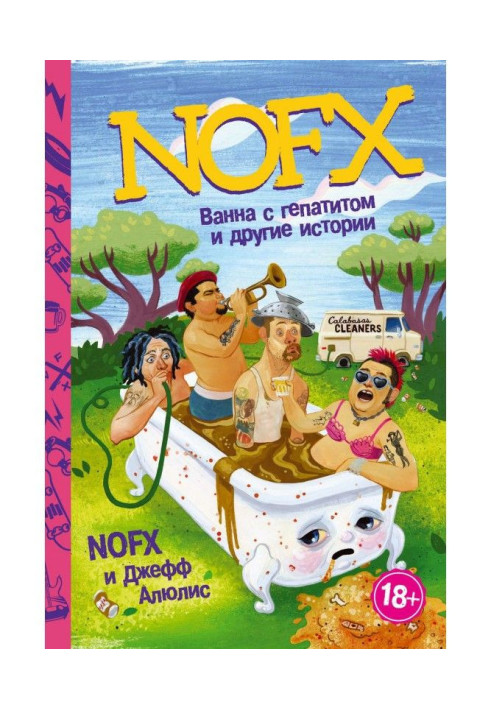Книга NOFX: ванна з гепатитом і інші історії