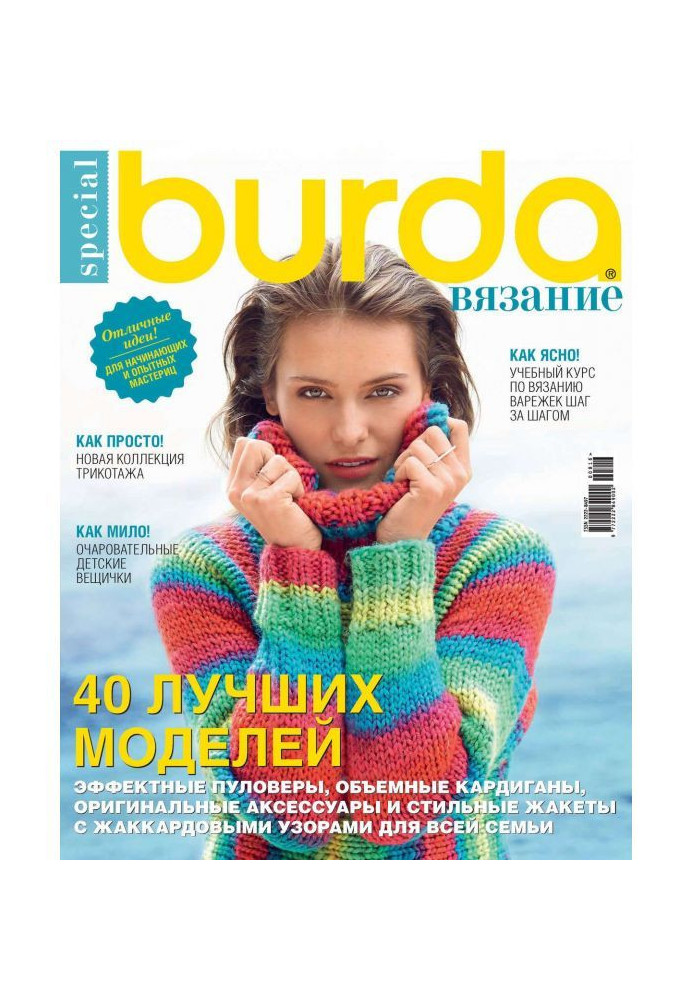 Книга Burda Special №08/2016