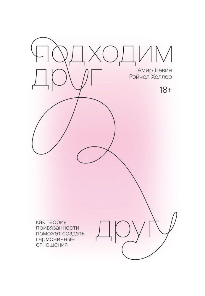 Книга Подходим друг другу