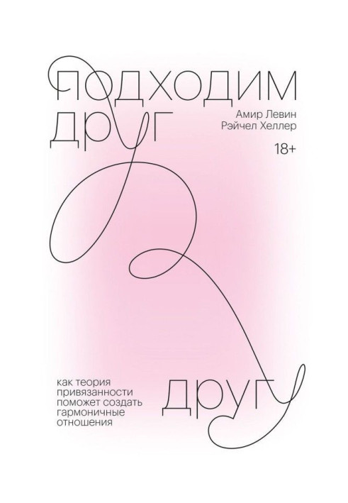 Книга Подходим друг другу