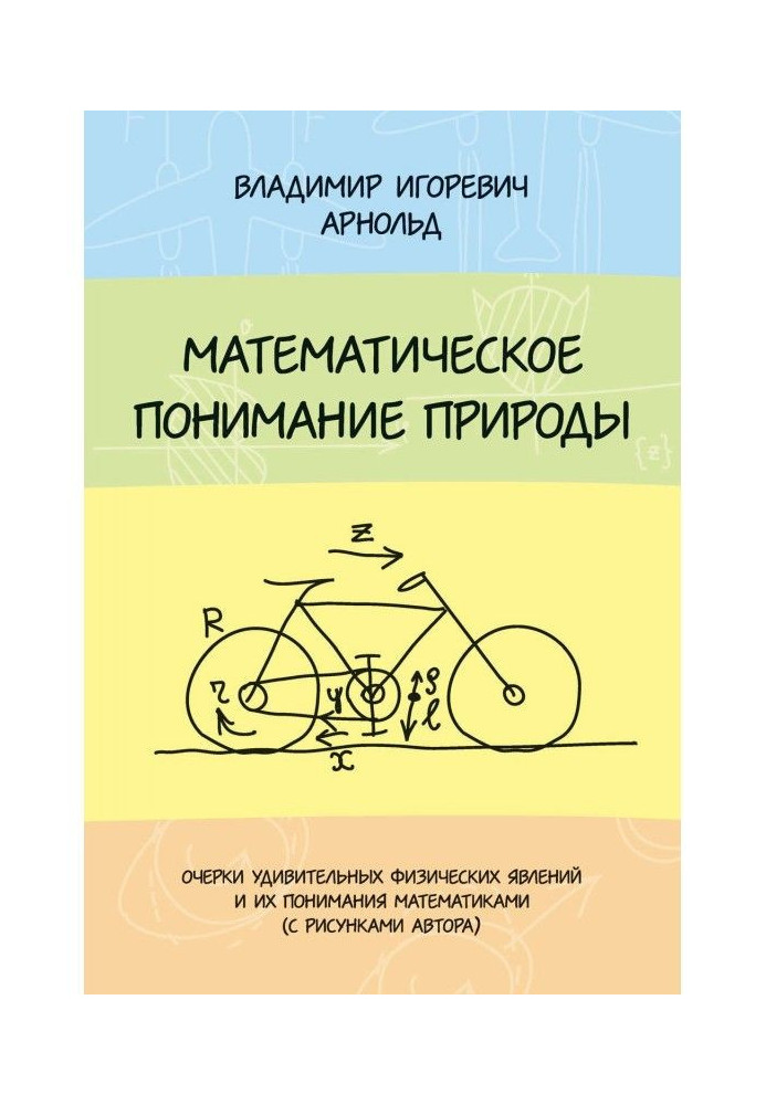 Book Mathematical understanding of nature