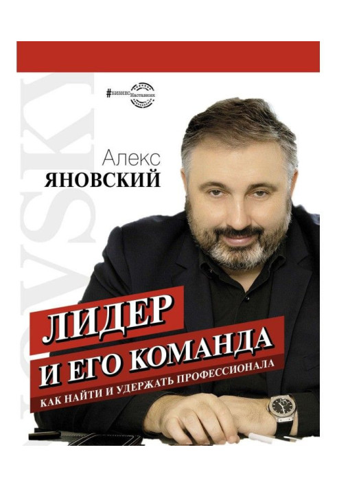 Книга Лідер і його команда