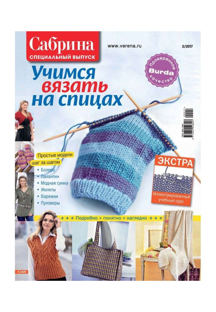 Книга Сабрина. Специальный выпуск. №2/2017
