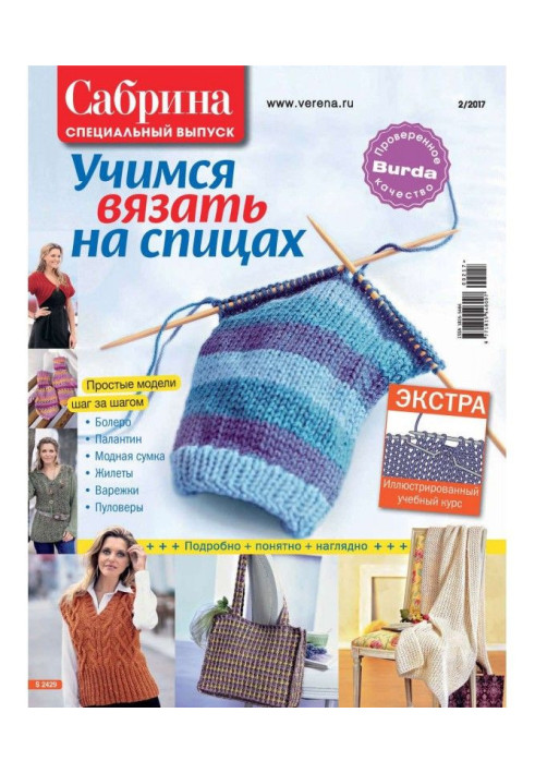 Книга Сабрина. Специальный выпуск. №2/2017