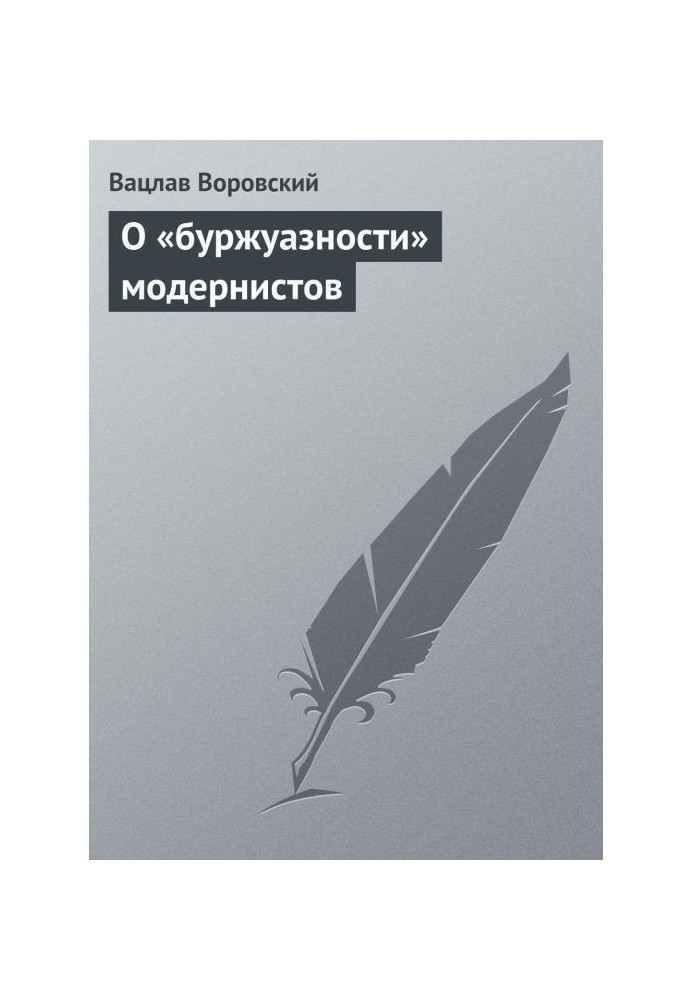 Book About "bourgeoisness" of modernists