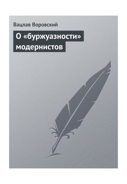 Book About "bourgeoisness" of modernists