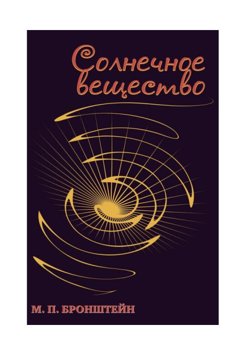 Book Sunny substance (collection)