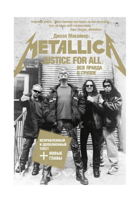 Book Justice For All : All true about a group "Metallica"