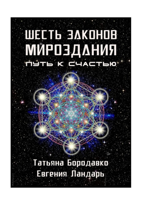 Book Six laws of the universe. Way fortunately