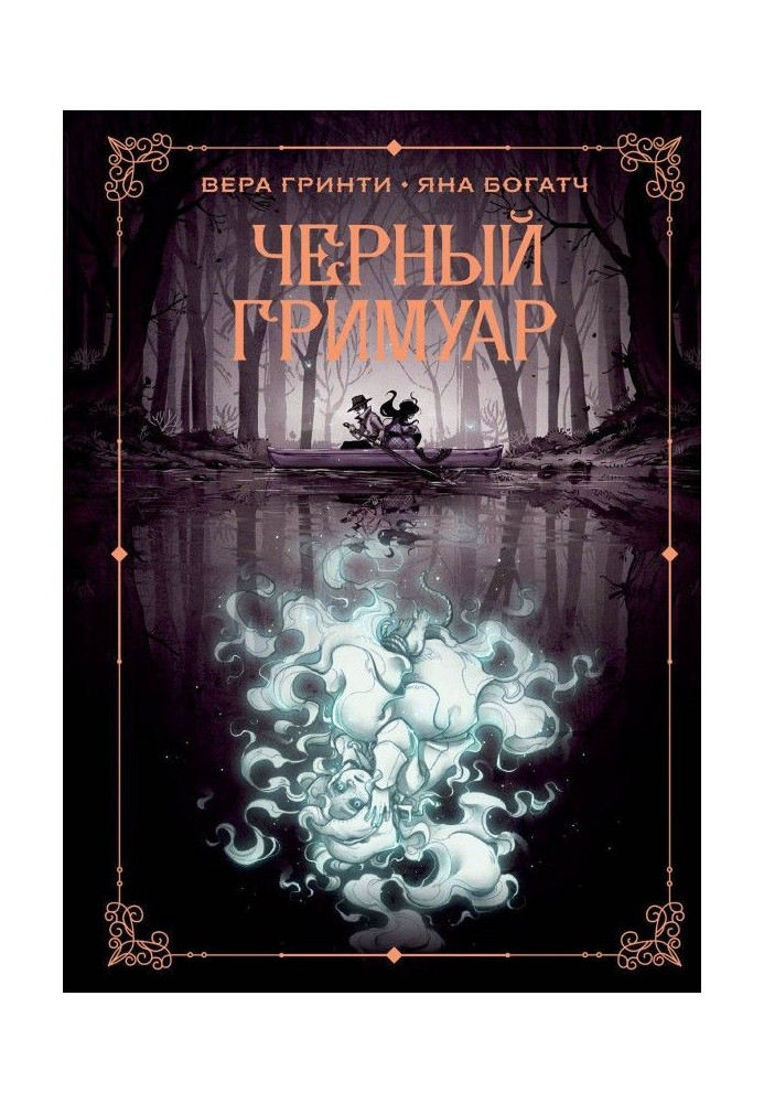 Book Black Grimoire