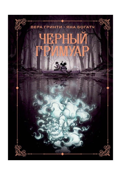 Book Black Grimoire