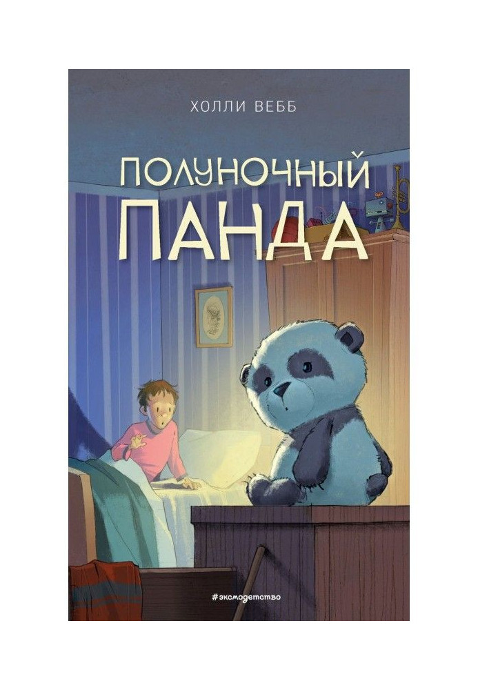 Книга Полуночный панда