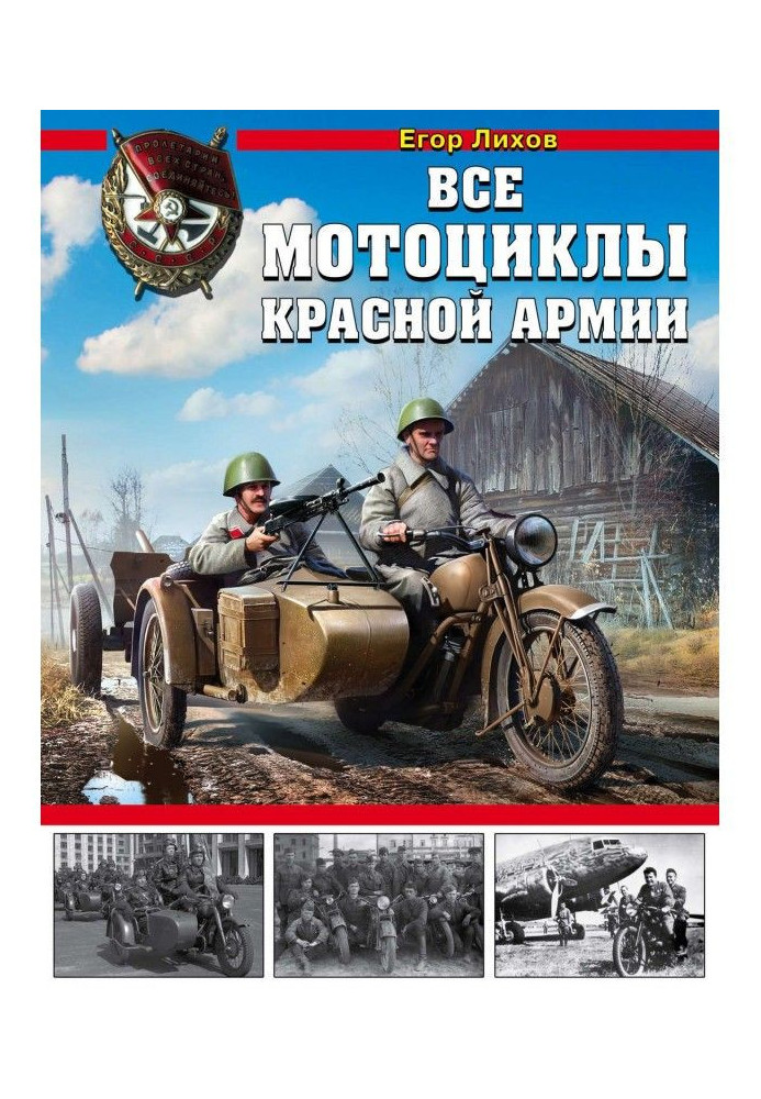 Book All motor cycles of the Red army