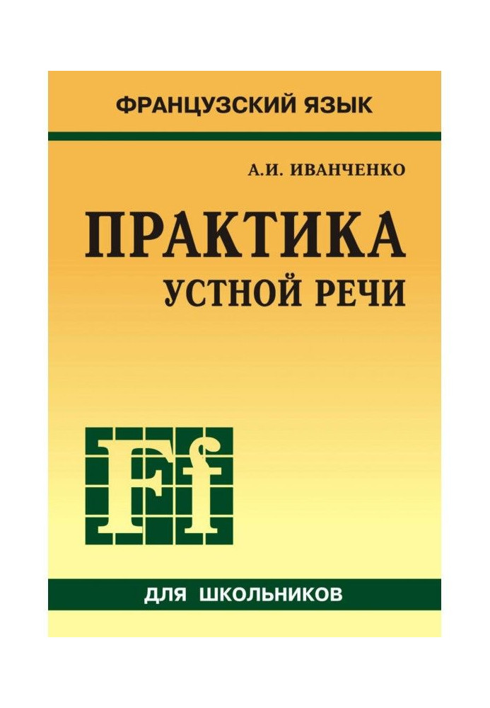 Book French. Practice of the spoken language is at high school ( MP3)