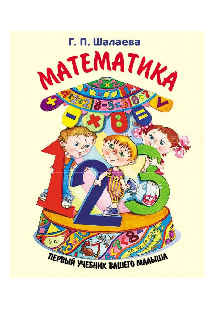 Книга Математика
