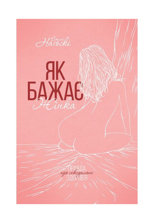 Book As a woman wishes. The truth about sexual health
